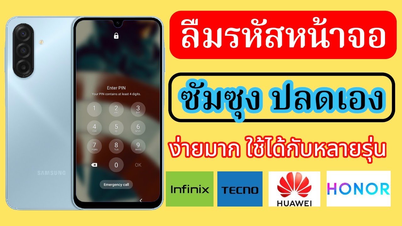 วิธีปลดล็อกมือถือซัมซุงทุกรุ่น ง่ายมากไม่ต้องมีคอม #ลืมรหัส #ปลดล็อกหน้าจอ 