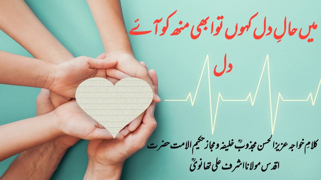 main haal e dil... kalam e khwaja azizul hasan majzoob rh by noor ahmad qasmi