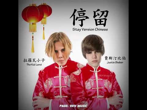 Превью для «Chinese Remix: Kid Laroi ft Justin Bieber»
