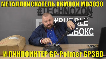 МЕТАЛЛОИСКАТЕЛЬ KKMOON MD4030 И ПИНПОИНТЕР GP-Pointer GP360 ОБЗОР И ПРОБА НА ПЛЯЖЕ