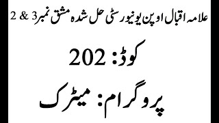 aiou solved assignment no 2 & 3 code 202 spring 2023