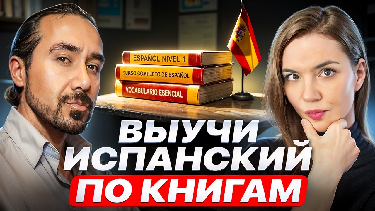 КАК НАЧАТЬ ЧИТАТЬ ПО-ИСПАНСКИ? Гайд от носителя + лучшие книги📚