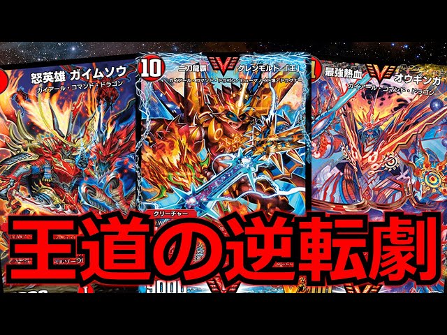 デュエプレ】Sトリガーと革命ゼロトリガーで耐え抜き一気に逆転！赤緑