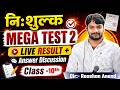 आज का विजेता कौन ? | Class 10th Mega Test 2026 | 10th Complete Chapter Test | Gyan Bindu Final Test