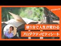 【朝の習慣】朝1分で人生が変わるプロダクティビティシート【マツダミヒロ講演会】
