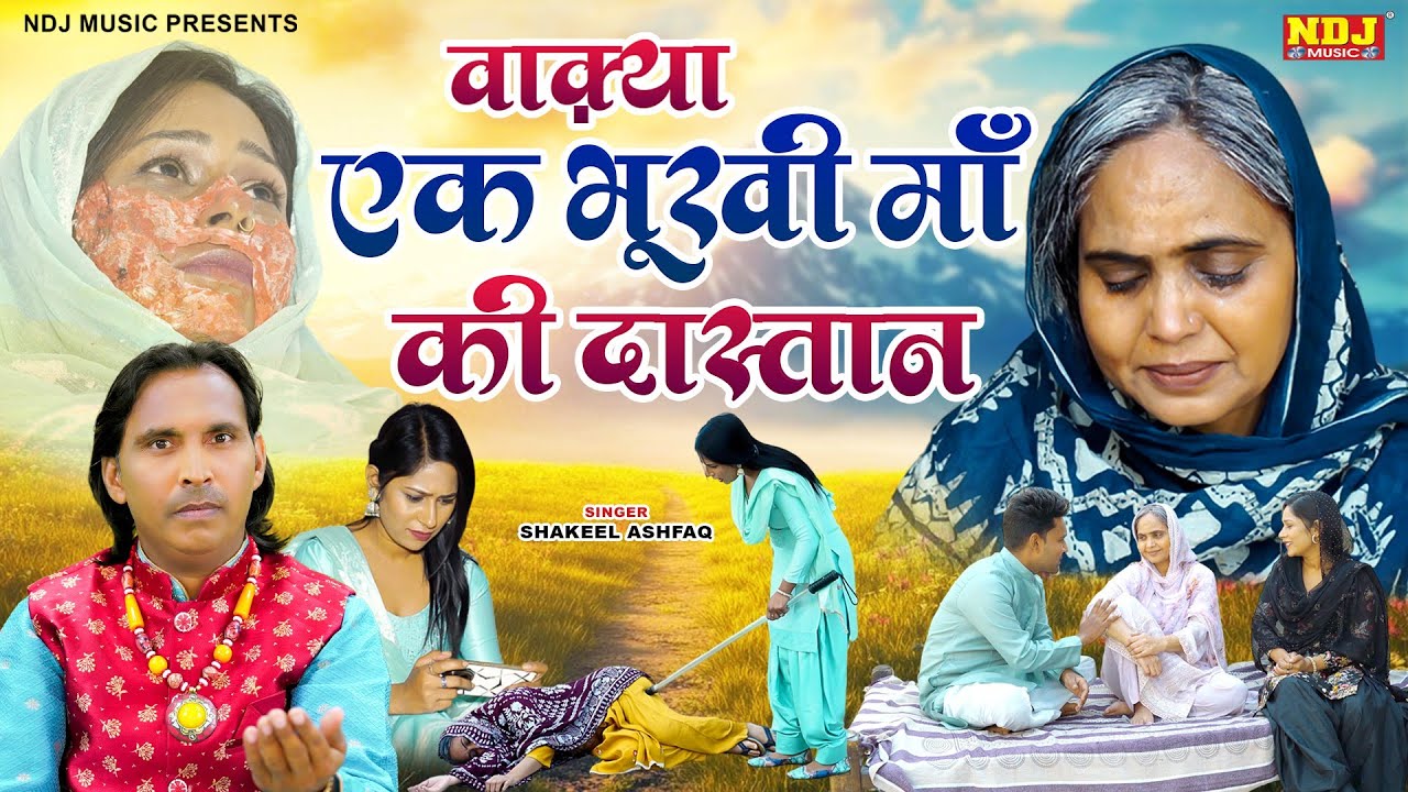 वाक़्या एक भूखी माँ की दास्तान - Shakeel Ashfaq - New Islamic Waqya 2026 - Latest Islamic Waqya