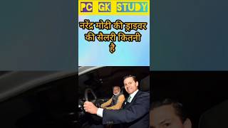 General knowledge✍️||Gk quiz||Gk in Hindi 🥰#shorts#ytshorts#pcgkstudy#gk#gkquiz