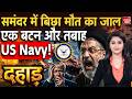 Iran America Conflict: China Russia ने तोड़ा Trump का गरूर! Putin Xi Jinping Khamenei VS US Navy War