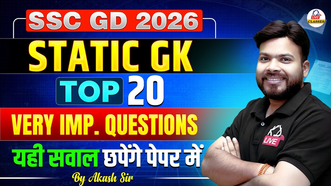 SSC GD 2026 | STATIC GK | TOP- 20 Very Important Questions | यही सवाल छपेंगे पेपर में | By Akash Sir