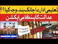 Educational Institutes Closed Till January | Court Big Order | Breaking News