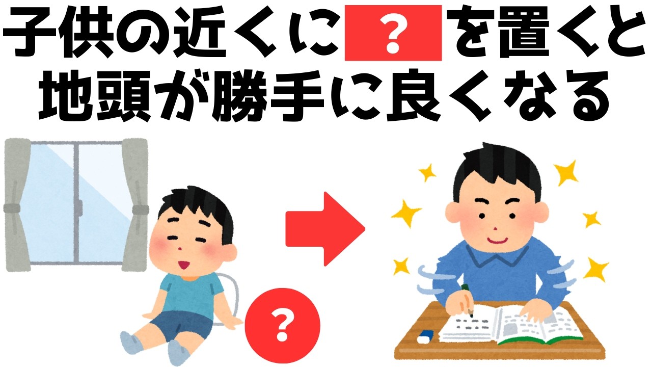 たったこれだけ！？簡単に子供を賢くする方法（子育て雑学）
