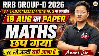 RRB Group D 2026 🔥 | MATHS | 19 AUG का Paper छप गया 😱 | Most Expected Questions | Anant Sir