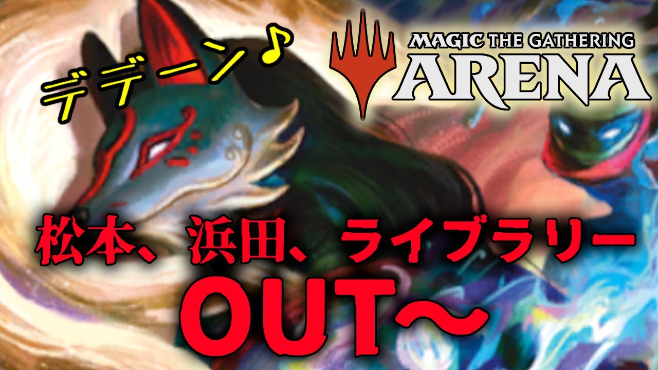 MTGアリーナ】青黒でLOして勝つゆるっとふわっとマジック・ザ
