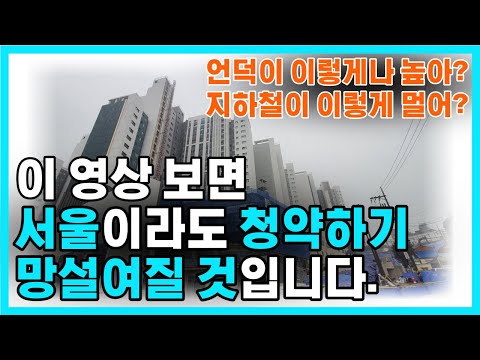 [상도 푸르지오 클라베뉴] 직접 가보았습니다. 서울이더라도 언덕에 비역세권에 이 가격은 좀...