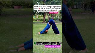 Pcod, pcos, irregular period,aur cyst Koka Jad Se Khatam .#infertility #pregnancy #viral #pcod 