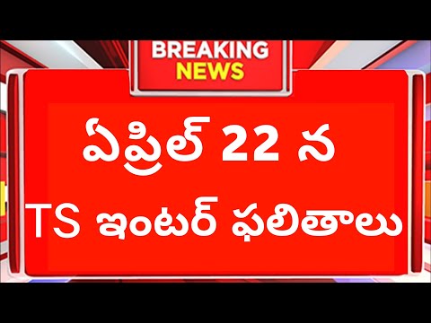 Ts Inter Results 2024 | Ts inter results 2024 Release Date | Ts inter results 2024 latest