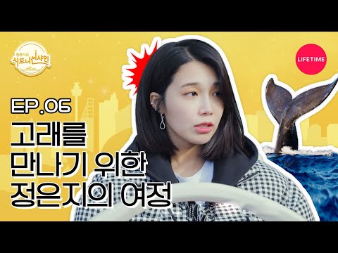<strong>몸</strong> 길이 11m 혹등고래를 <strong>만난</strong> 믕지의 하이텐션🐋 [시드니 선샤인] EP.6