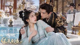 脆皮大學生穿書就被暴君下令杖斃，沒想到一死便讀檔重來，還與他性命綁定！她越作死他越痛，從「拖出去斬了」到咬牙命人救活她，冷酷暴君究竟何時開始捨不得她死？#古裝短劇#暴君甜寵 screenshot 1