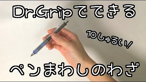 ドクターグリップを使った改造編