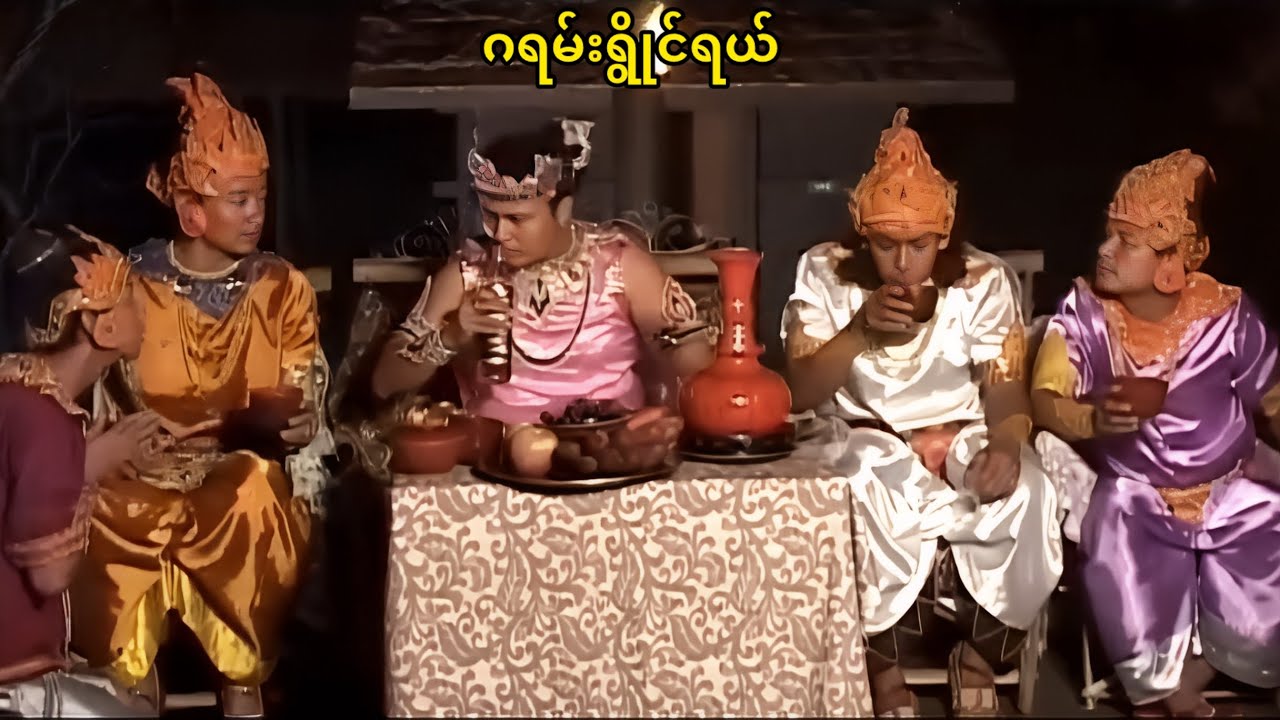 ဂရမ်းရွိုင်ရယ်