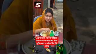 এটা কি ভিডিও ভাই #cnns #funny #replug ...more