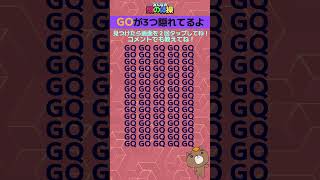 Z48ちがうアルファベットを探せ【みんなの頭の体操】#間違い探し #認知クイズ