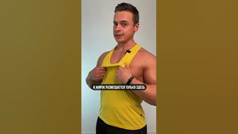 КАК УБРАТЬ ЖИР С ГРУДИ?