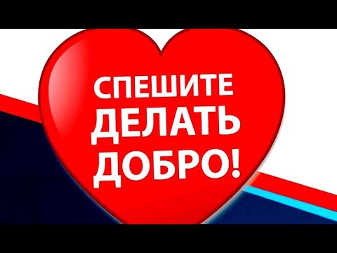 ТВОРИ ДОБРО, не опуская руки! #видеооткрытки #анимация