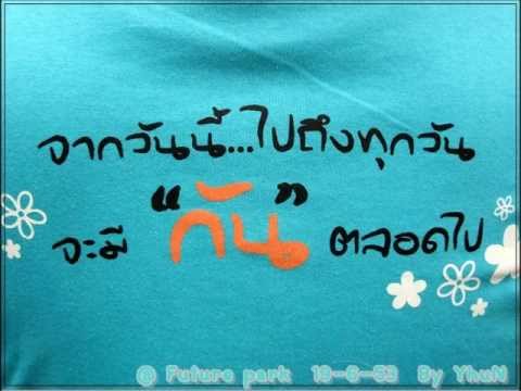 To...Ma (พี่นัดรักมาเสมอน่ะ)