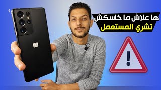 قوالب البياعة ديال الهواتف | حضي راسك قبل ما تشري هاتف مستعمل ويمشي ليك رزقك