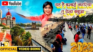 Yi Hai Bambai Nagariya Tu Dekh Babua | Amitab Bachchan || Mumbai || Full Video Song Dj_Shiva_Raj