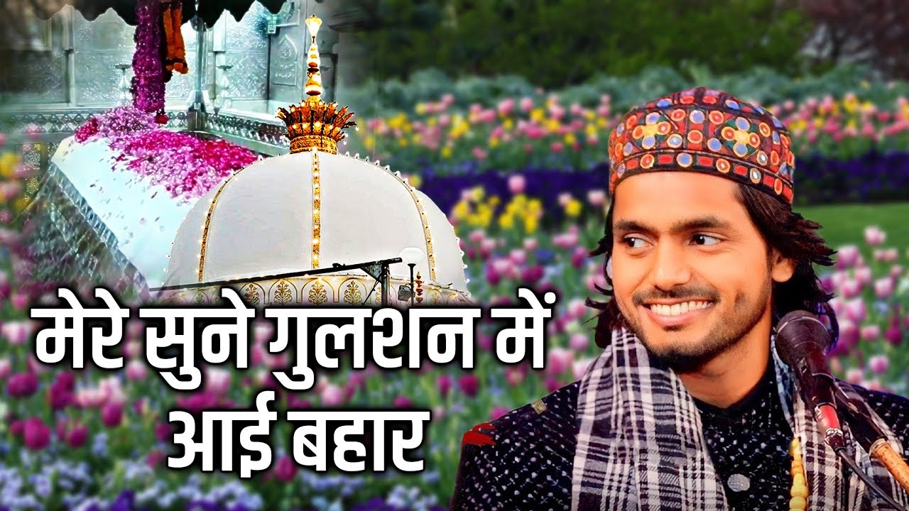 मुर्दा दिल भी झूम उठेगा ये Qawwali सुनकर || Saqib Ali Sabri || Mere Sune Gulshan Mein Aayi Bahar