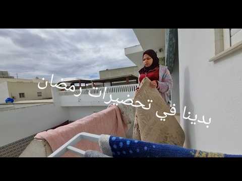 بدينا في تحضيرات رمضان مفاجاة لكوجينتي شتشرفني 