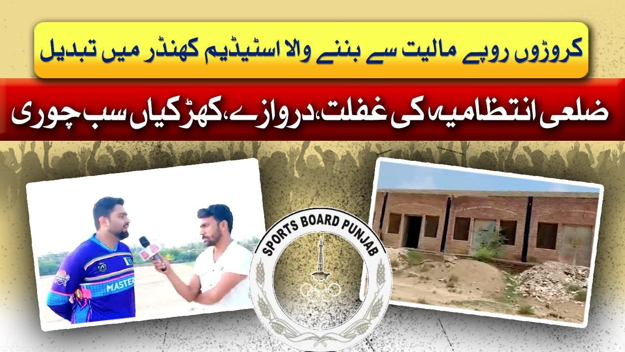 District Administration Negligence | Stadium Turns intoGarbage Dump | Awam takk | 31July 25| Abbtakk