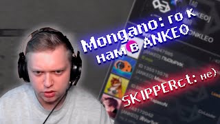 Как Я Попался Против Монгано...