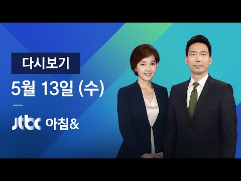 2020년 5월 13일 (수) 아침&amp;amp; 다시보기 -  2차 감염 우려 <strong>노래방서</strong> 확진
