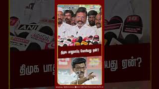 திமுக பாதுகாப்பு கோரியது ஏன்? | Thirumavalavan Speech | MK Stalin | DMK | IBC Tamil