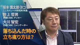 落ち込んだ時の立ち直り方は？