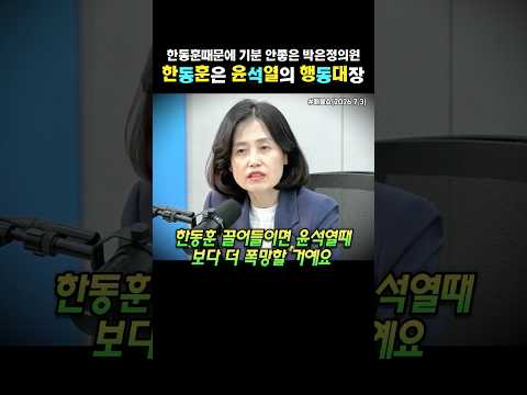 기분 안좋은 <strong>박은정의원</strong>
