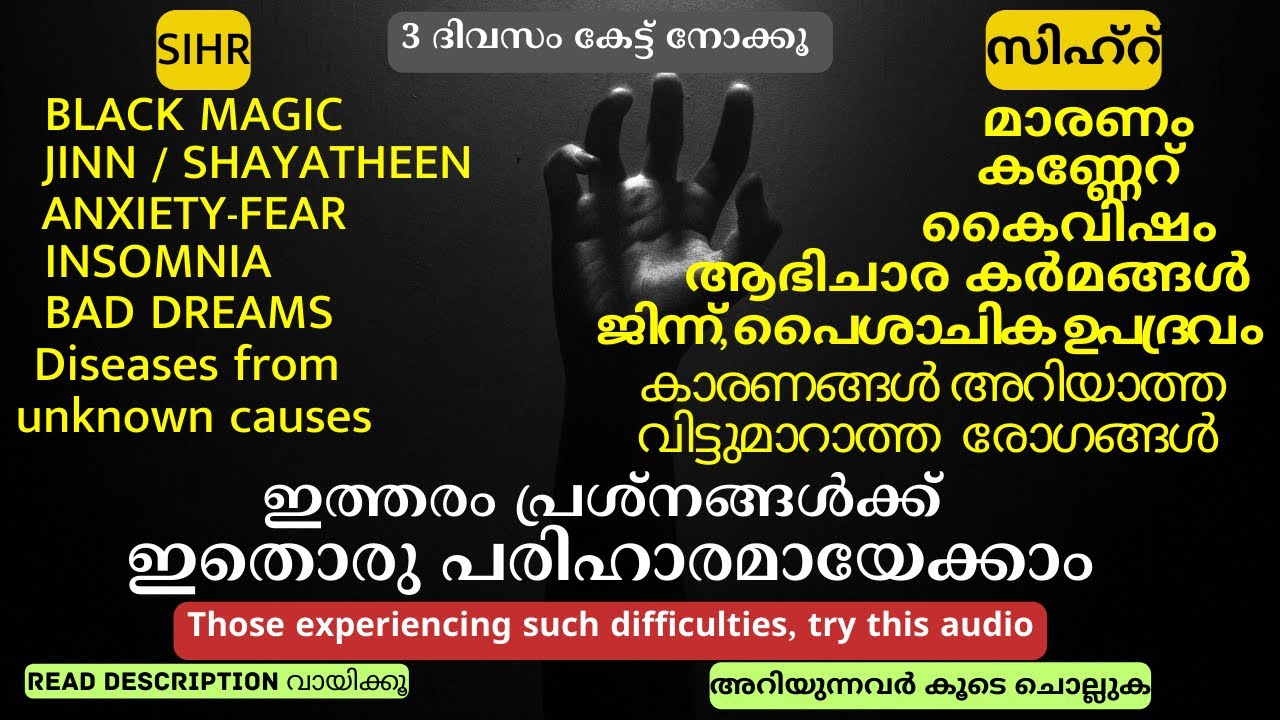 SIHR/BLACK MAGIC/JINN POSSESSION/DISEASES WITH UNKNOWN CAUSES - MARATHAMKODE ASHARAF USTHAD