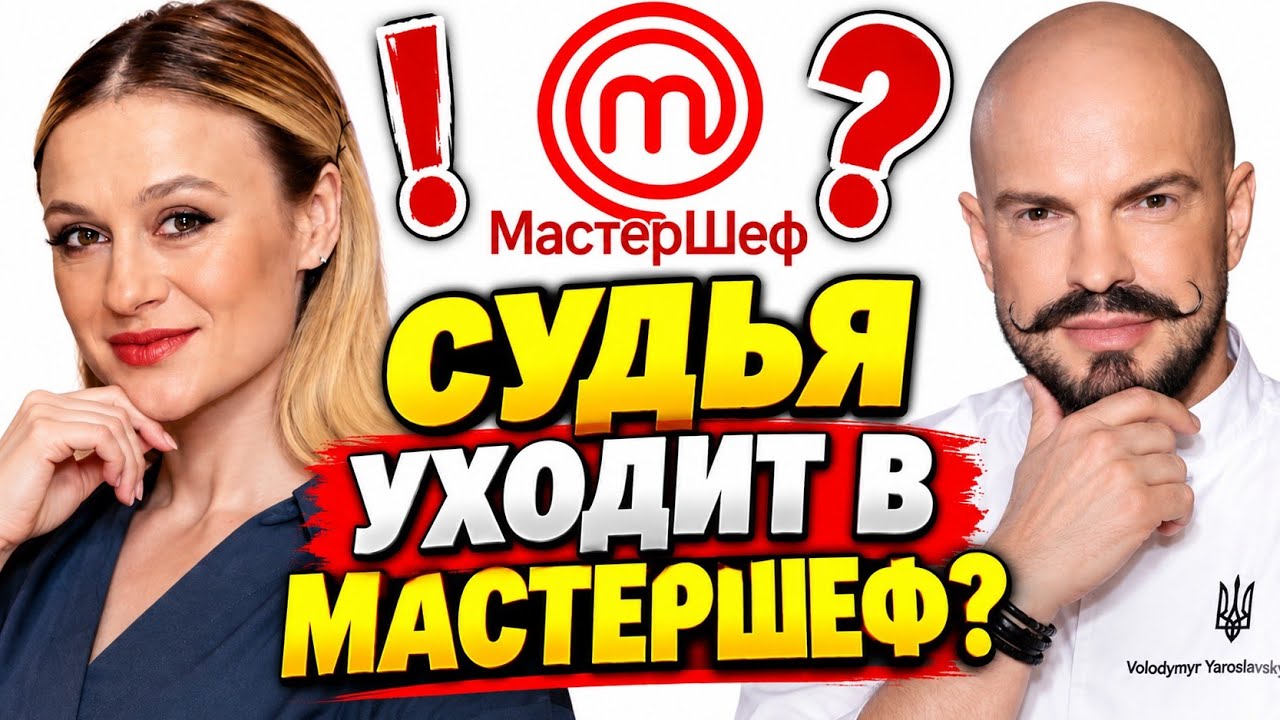 MasterChef is losing a judge: who is leaving the show? MasterChef #MasterChef2026 #Martynovskaya ...