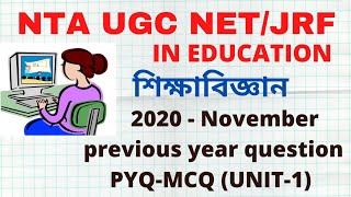 Ugc nta net solved Education previous year question 2020 December in bengali// Part 3//philosophy screenshot 4