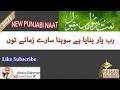 New Punjabi Naat Rab Yar Banraya Hai Sohnra Saray Zamanay 2021| Abdurrahmansagar