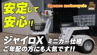 ☆ご成約☆ジャイロＸ(3) 3Peace Motorcycle | 藤沢のジャイロキャノピー・ジャイロXカスタム専門店