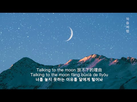 중국어로 감성 넘칠 수 있다? |心如止水, 심여지수 - Ice Paper [가사해석, 번역, 병음]