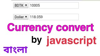 Currency convert by javascript bangla tutorials .