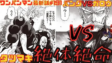 تحميل ワンパンマン 考察 Mp4 Mp3 تحميل ワンパンマン 考察 Mp4 Mp3