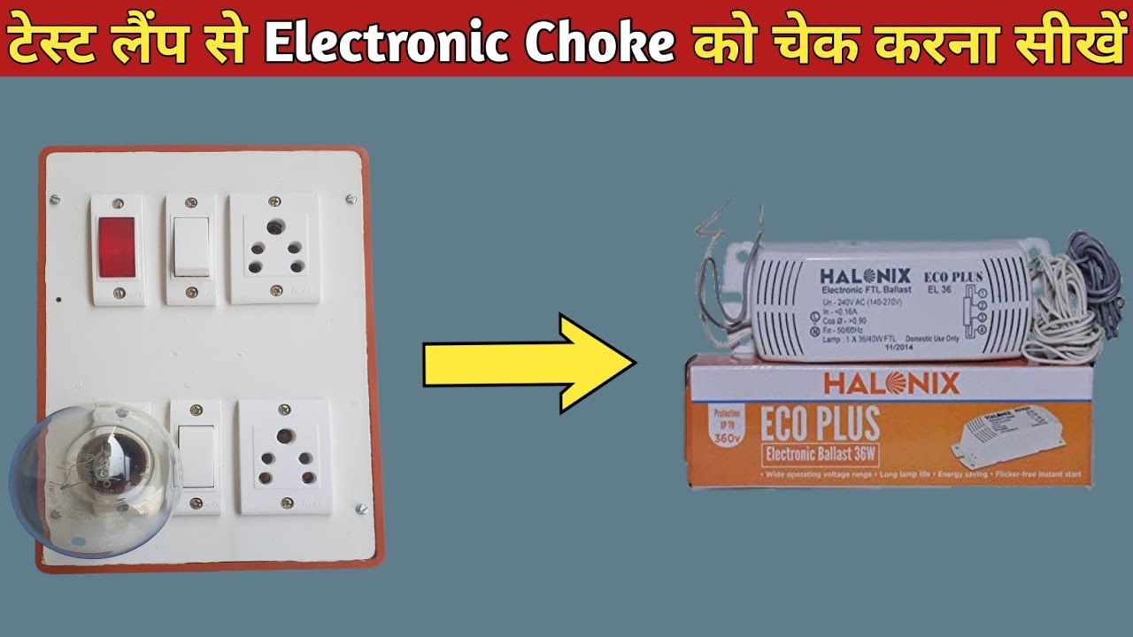 How to check electronic choke || Electronic choke kaise check kare