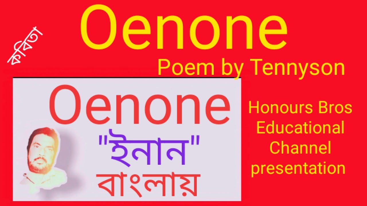 Oenone poem by Tennyson in Bengali Bangla বাংলা by Honours Bros Educational Channel
