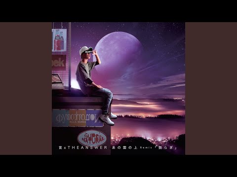 山登り (Remix)